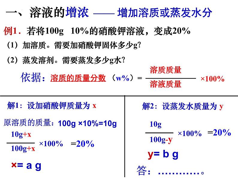 9.3.2溶液的浓度课件—2021-2022学年九年级化学人教版下册04