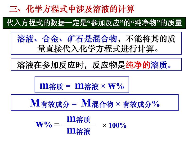 9.3.2溶液的浓度课件—2021-2022学年九年级化学人教版下册08