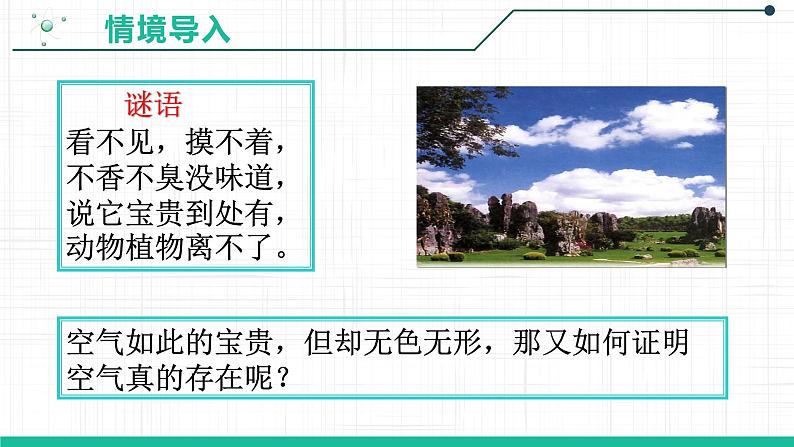 第二单元课题1空气(第一课时)课件—2021-2022学年九年级化学人教版上册第2页