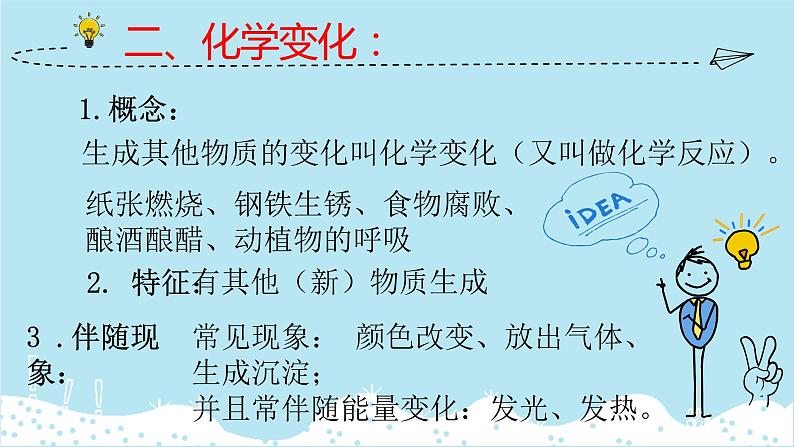 第一单元课题1物质的变化和性质课件—2021-2022学年九年级化学人教版上册第6页