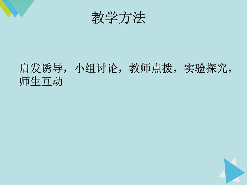 4.2水的净化说课-九年级化学人教版上册课件PPT第7页