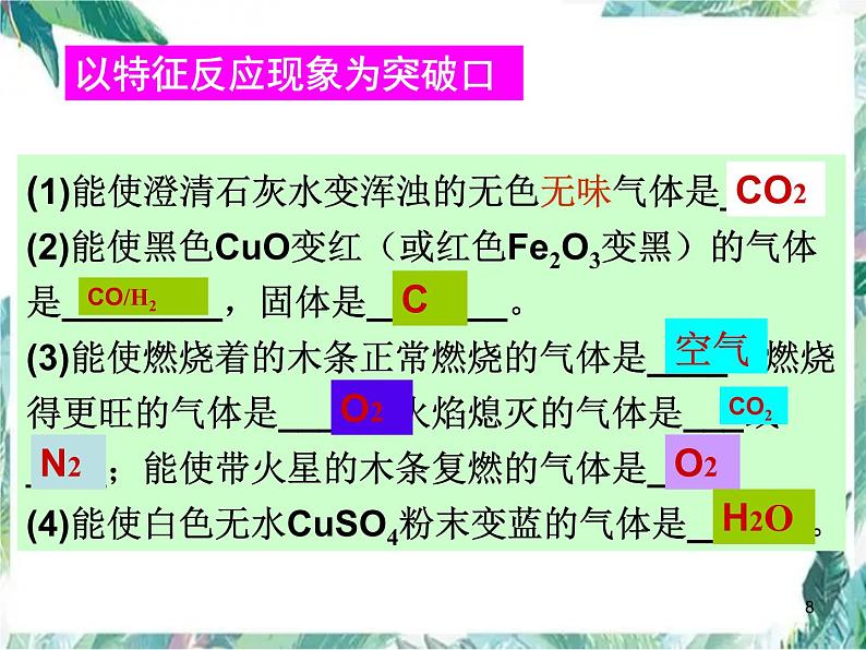 2022年二轮专题复习化学推断题专题复习课件第8页