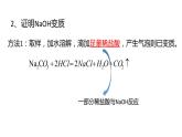 2022年中考化学专题复习---氢氧化钠变质、干燥装置、气体制备课件PPT