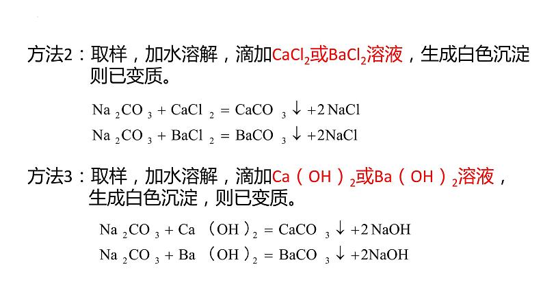 2022年中考化学专题复习---氢氧化钠变质、干燥装置、气体制备课件PPT第4页