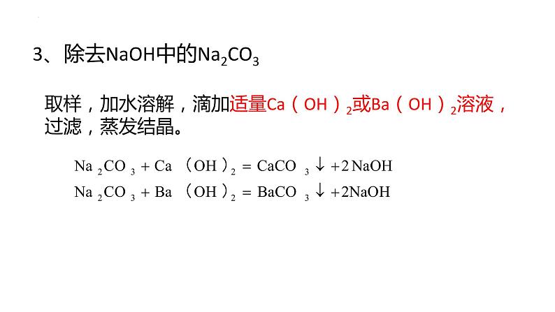 2022年中考化学专题复习---氢氧化钠变质、干燥装置、气体制备课件PPT第5页