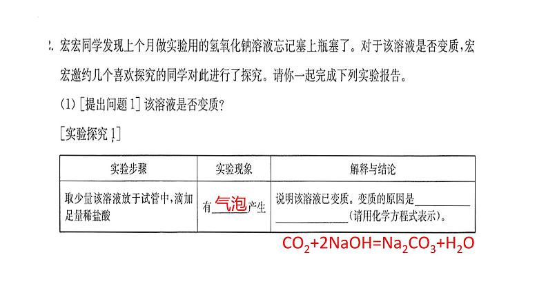 2022年中考化学专题复习---氢氧化钠变质、干燥装置、气体制备课件PPT第8页