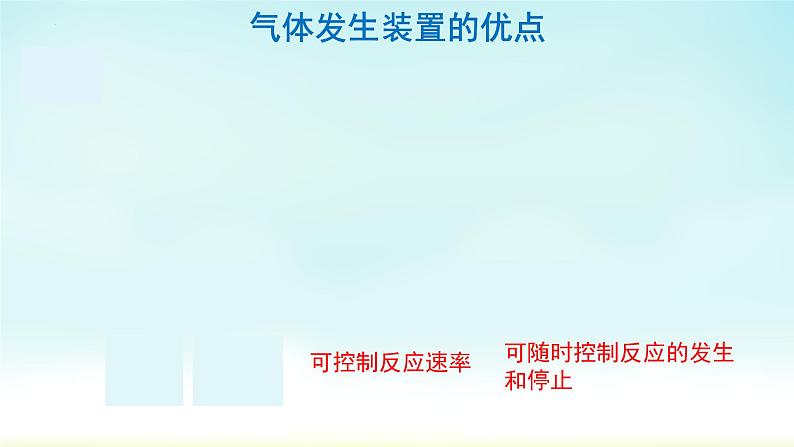 2022年中考专题复习常见气体的制取、净化与干燥课件第8页