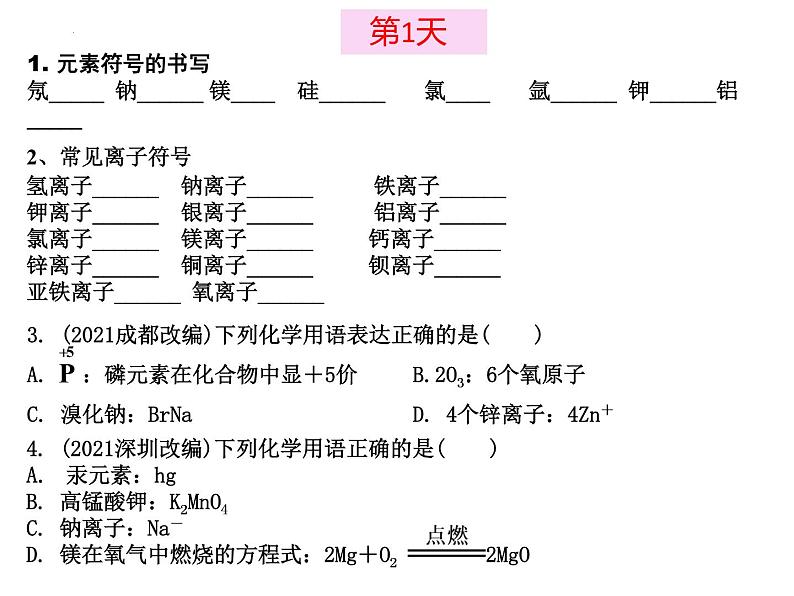 2022年中考复习化学用语每日一练课件PPT第1页