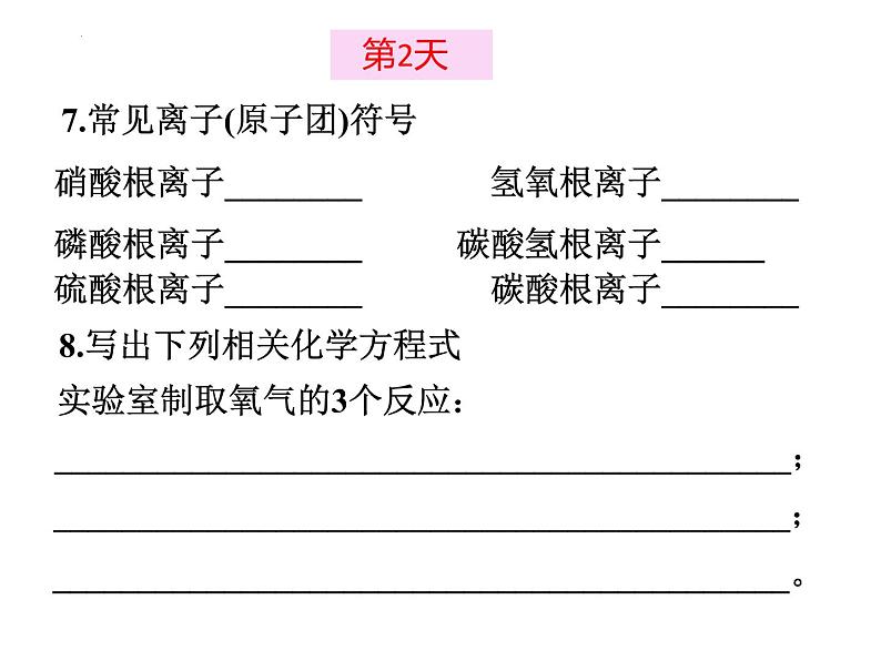 2022年中考复习化学用语每日一练课件PPT第3页