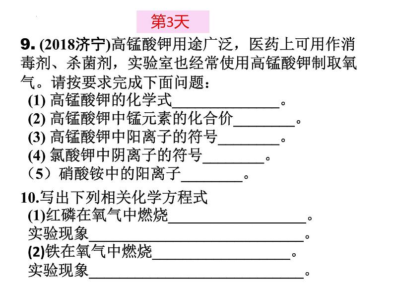 2022年中考复习化学用语每日一练课件PPT第4页