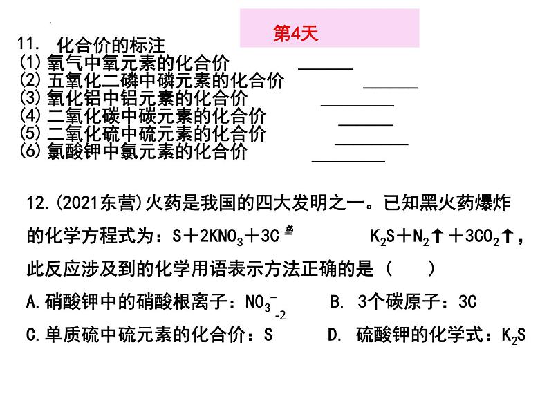 2022年中考复习化学用语每日一练课件PPT第5页