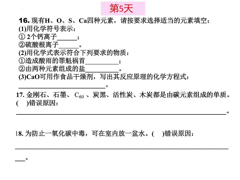 2022年中考复习化学用语每日一练课件PPT第7页