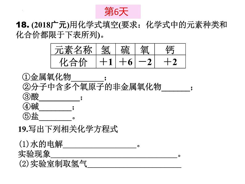 2022年中考复习化学用语每日一练课件PPT第8页