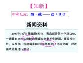 10.2酸碱中和反应课件—2021-2022学年九年级化学人教版下册