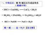 10.2酸碱中和反应课件—2021-2022学年九年级化学人教版下册