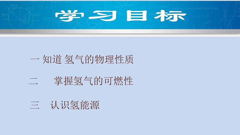 5.1洁净的燃料课件—2021-2022学年九年级化学科粤版（2012）上册第2页