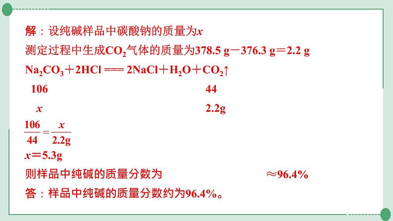 2022年中考化学第二轮专题复习题型五计算题课件PPT第7页