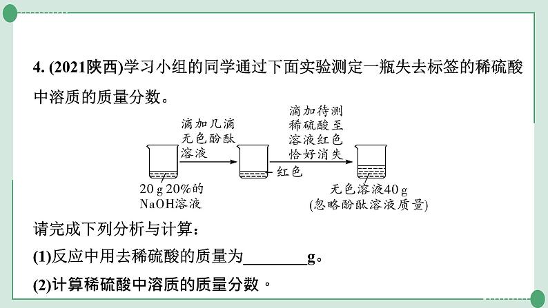 2022年中考化学第二轮专题复习题型五计算题课件PPT第8页