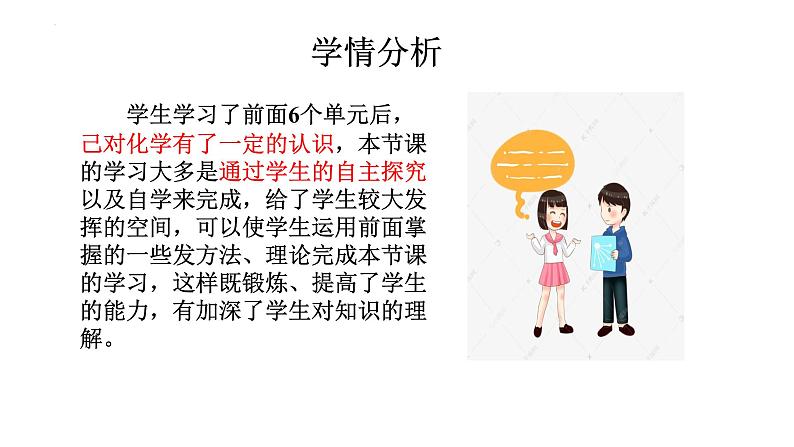 第7单元课题1燃烧和灭火说课（第1课时）课件—2021-2022学年九年级化学人教版上册第4页