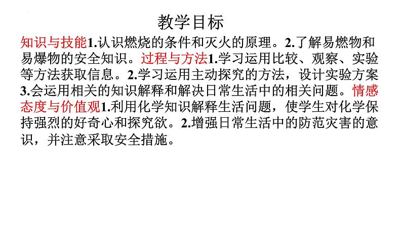 第7单元课题1燃烧和灭火说课（第1课时）课件—2021-2022学年九年级化学人教版上册第5页