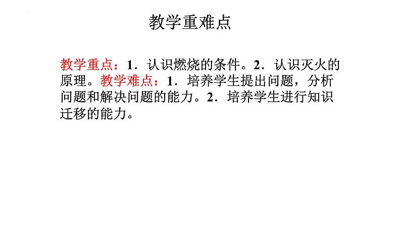 第7单元课题1燃烧和灭火说课（第1课时）课件—2021-2022学年九年级化学人教版上册第6页