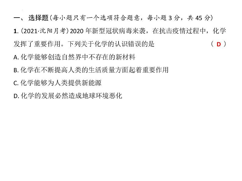 第一章大家都来学化学课件-九年级化学科粤版（2012）上册第2页