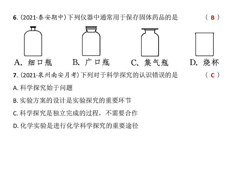 第一章大家都来学化学课件-九年级化学科粤版（2012）上册05