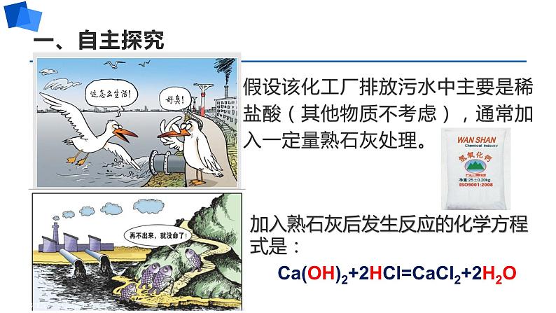2022年中考化学酸碱的化学性质复习课件PPT04