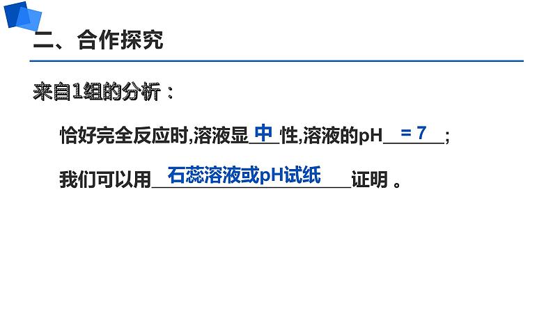2022年中考化学酸碱的化学性质复习课件PPT08
