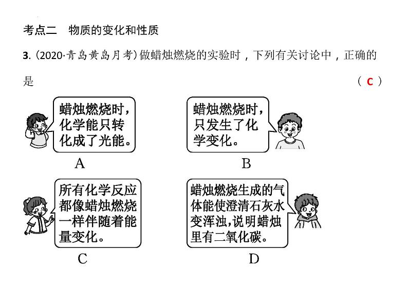 第一章大家都来学化学考点突破课件-九年级化学科粤版（2012）上册第4页