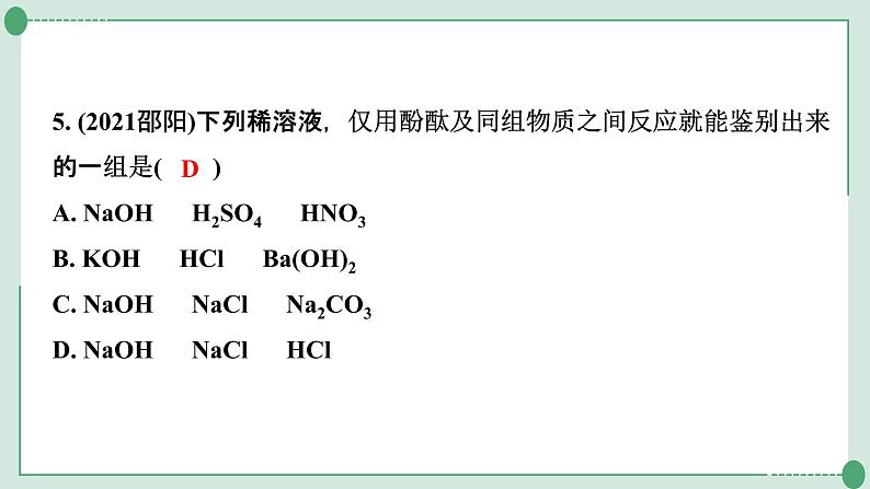 2022年中考化学第一轮系统复习专题4　物质的检验与鉴别课件PPT06