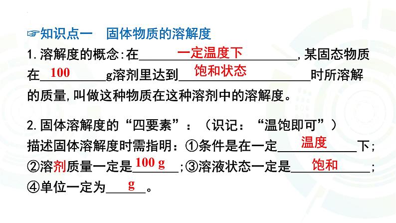 2022年中考复习第8讲溶解度及溶解度曲线课件第2页