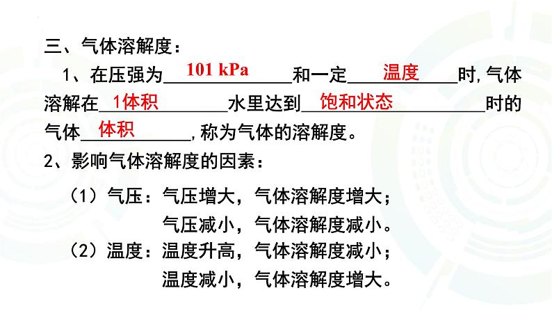 2022年中考复习第8讲溶解度及溶解度曲线课件第8页