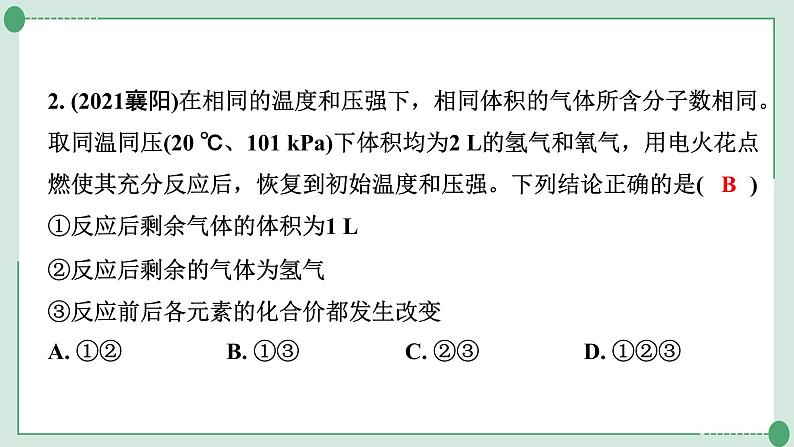 2022年中考化学第二轮专题复习---题型六跨学科试题科普阅读题课件PPT第3页