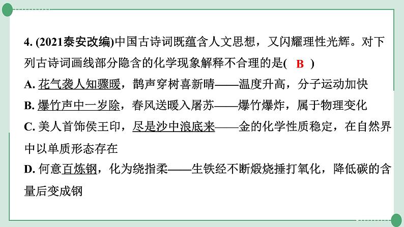 2022年中考化学第二轮专题复习---题型六跨学科试题科普阅读题课件PPT第5页