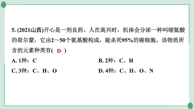 2022年中考化学第二轮专题复习---题型六跨学科试题科普阅读题课件PPT第6页