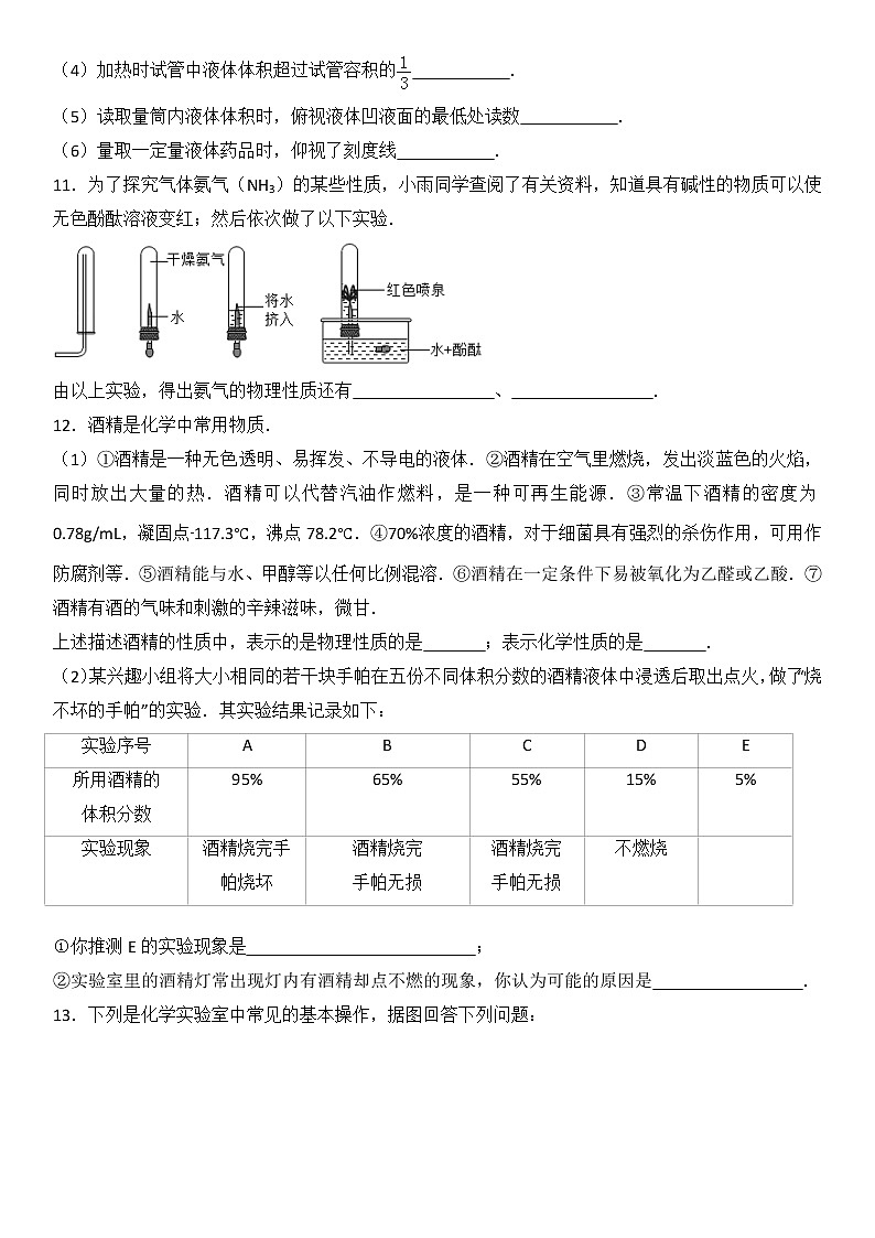 2022年中考化学一轮复习+走进化学世界+课时练习第2页