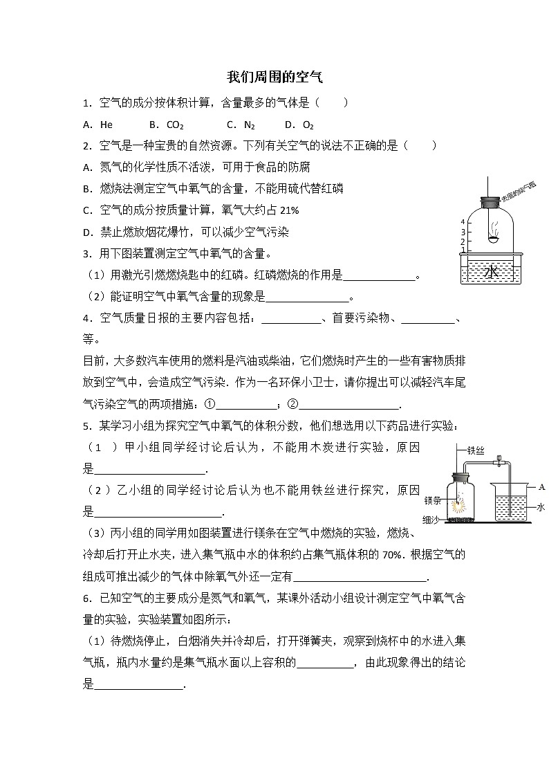 2022年中考化学一轮复习+我们周围的空气+课时练习第1页