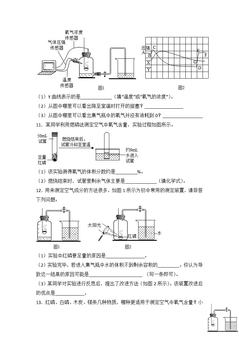 2022年中考化学一轮复习+我们周围的空气+课时练习第3页