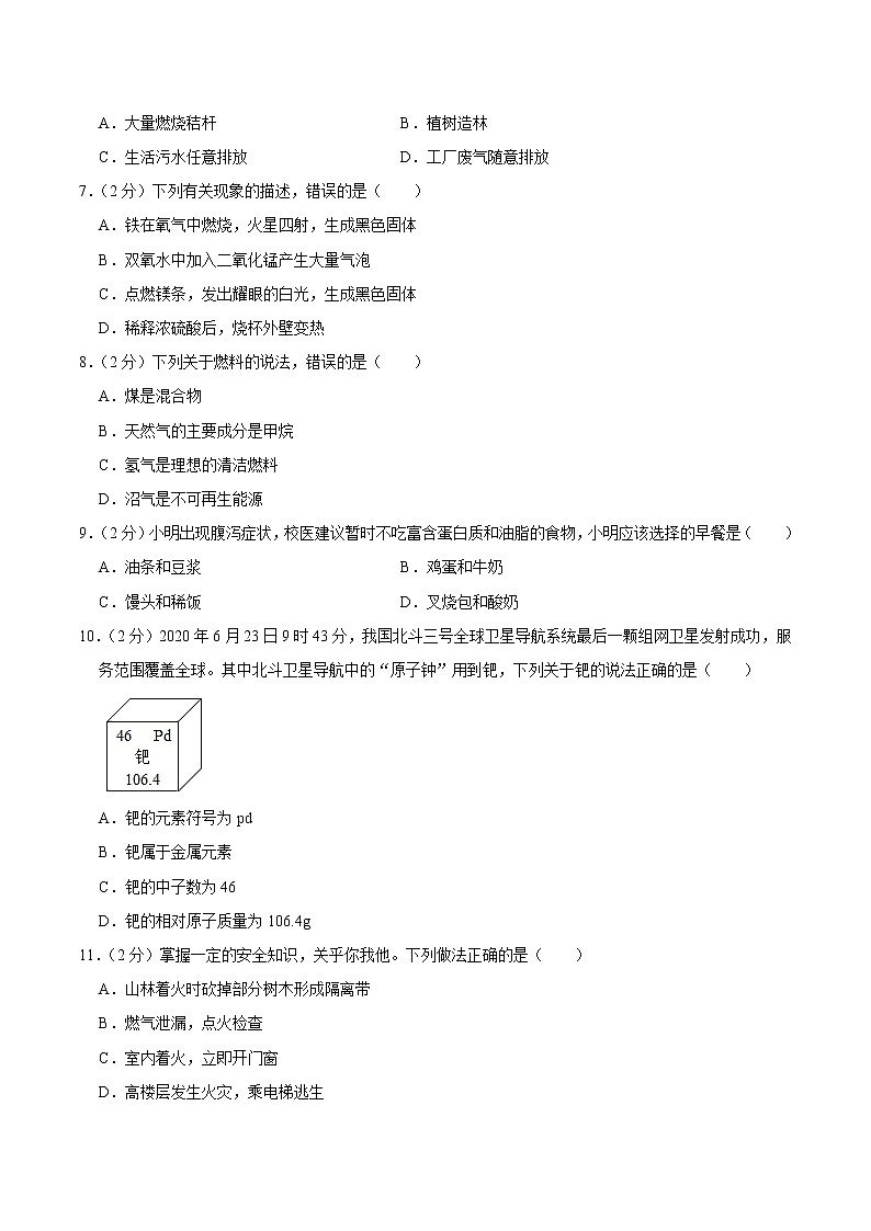 2020年广西贺州市中考化学真题02