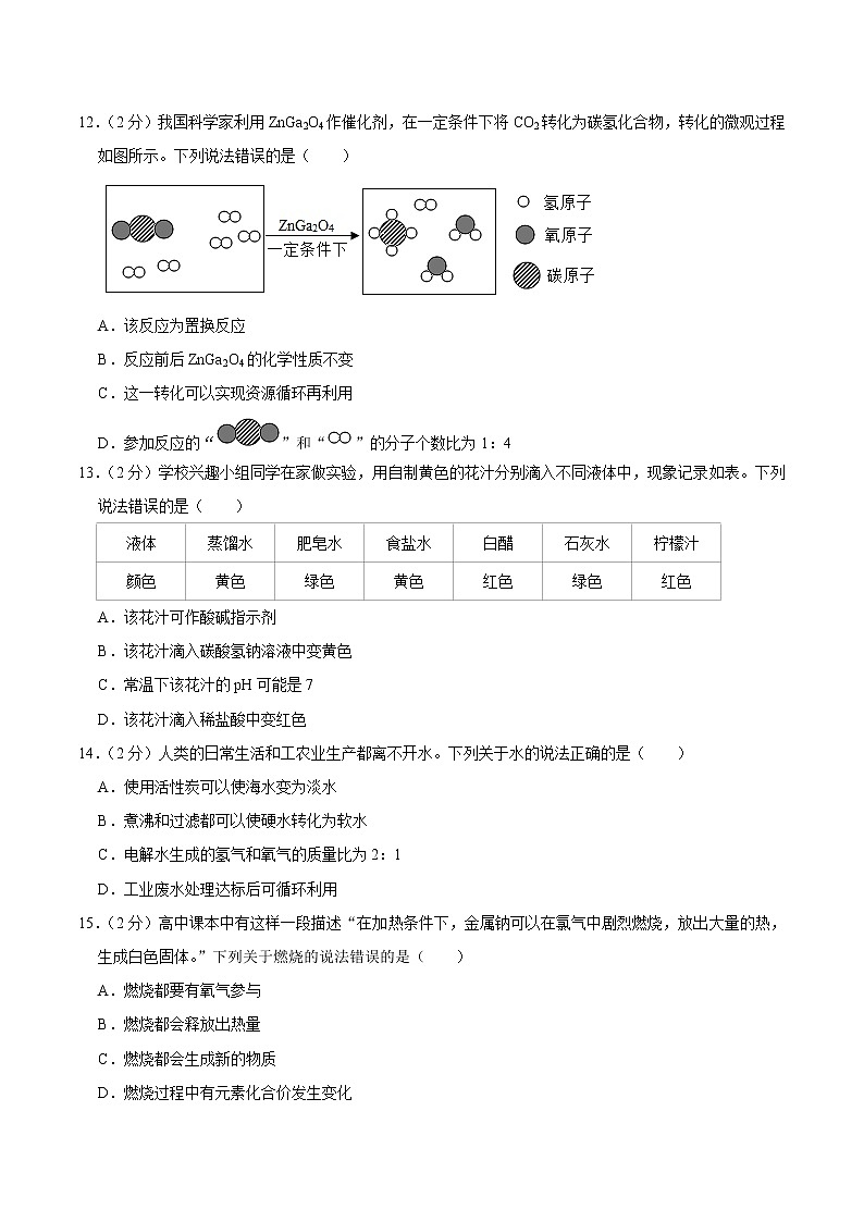 2020年广西贺州市中考化学真题03