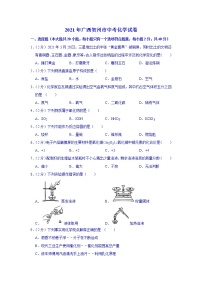 2021年广西贺州市中考化学真题（解析）