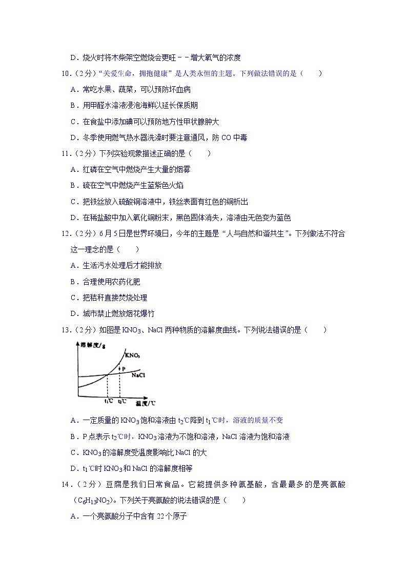 2021年广西贺州市中考化学真题（解析）02