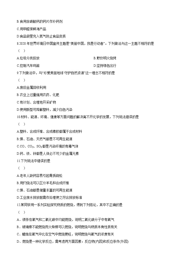 2022广东中考化学总复习 化学与社会发展 练习题02