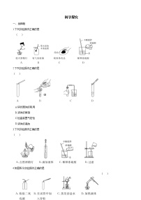 2022广东中考化学总复习 科学探究 练习题