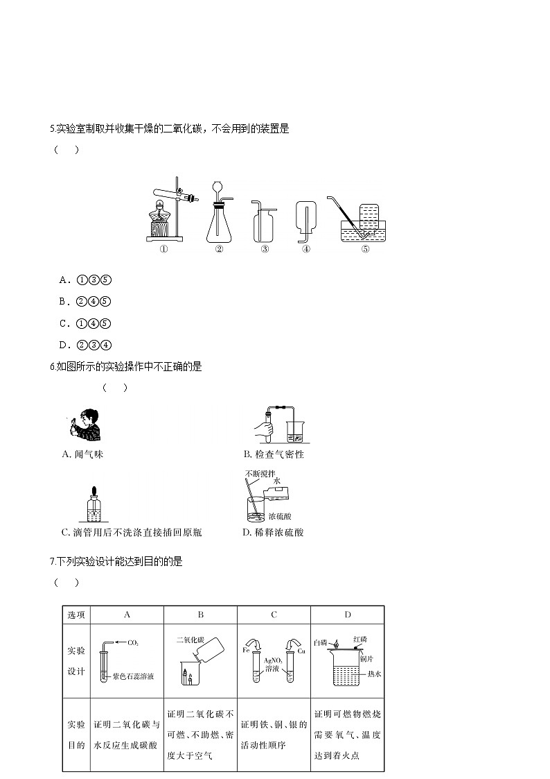 2022广东中考化学总复习 科学探究 练习题第2页