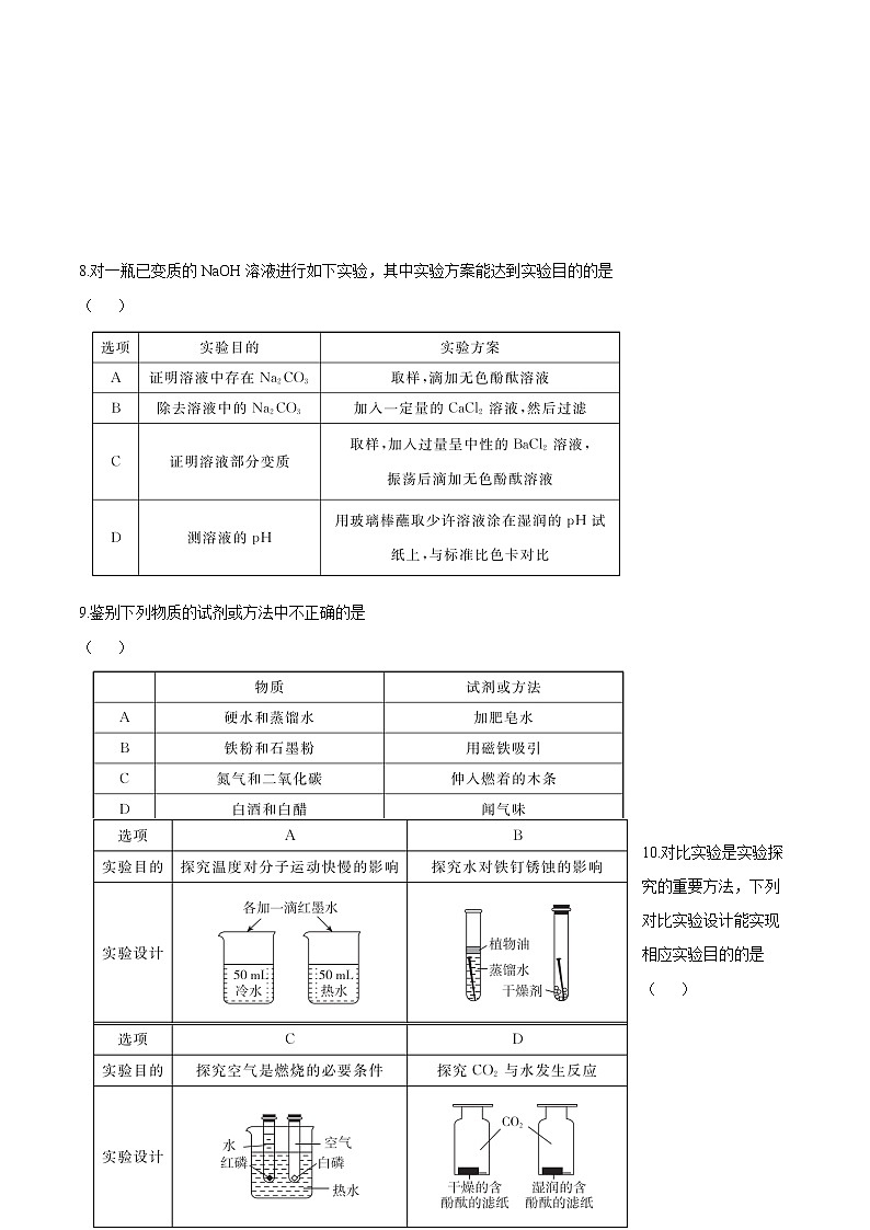 2022广东中考化学总复习 科学探究 练习题第3页