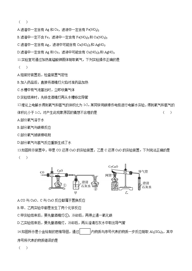 2022广东中考化学总复习 身边的化学物质 练习题第3页