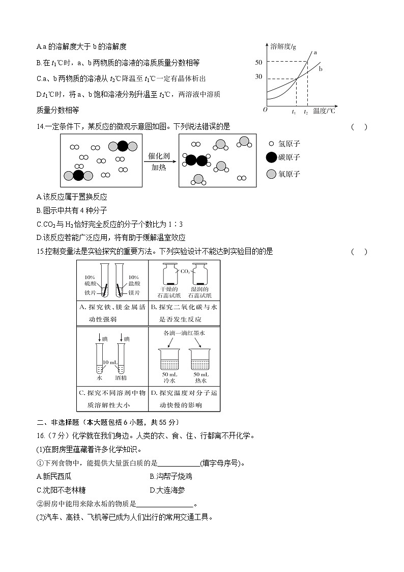2022广东中考化学模拟卷（二）第3页