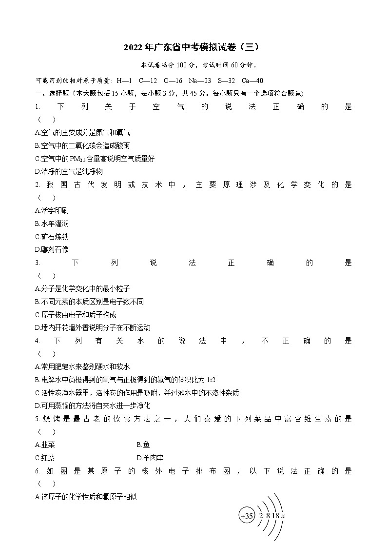 2022广东中考化学模拟卷（三）第1页